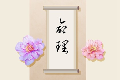 择日子 开业择吉日 结婚择吉日